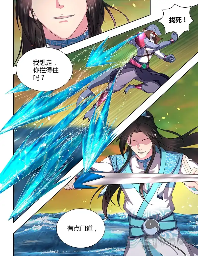《永恒至尊》第二百零二话 第8页