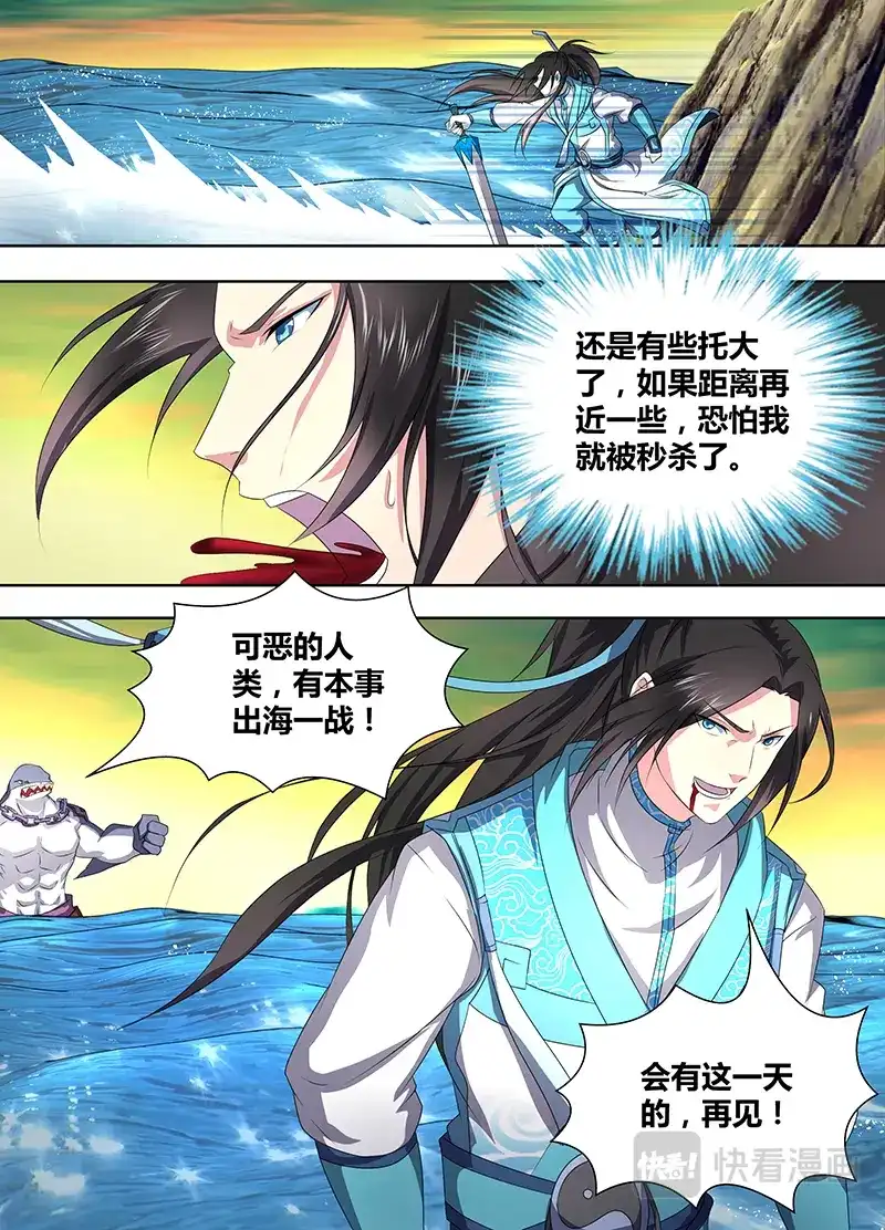 《永恒至尊》第二百零二话 第15页