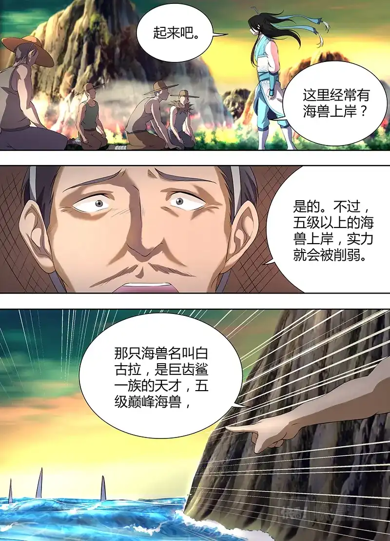 《永恒至尊》第二百零二话 第5页
