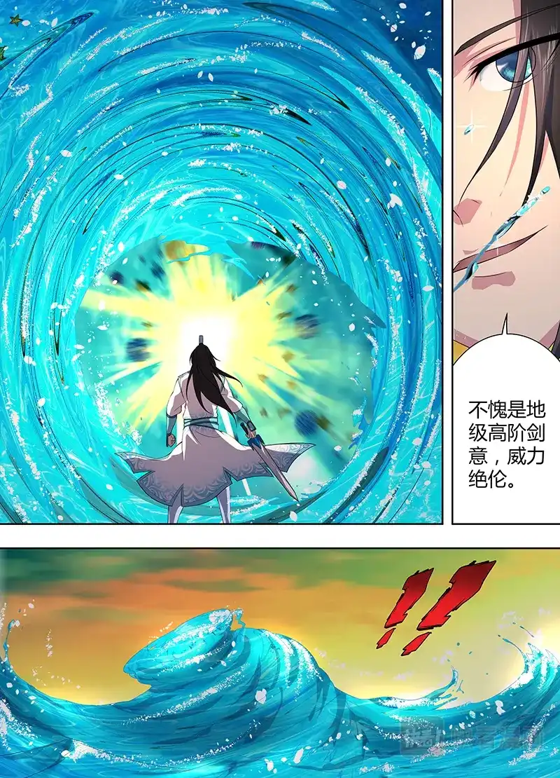 《永恒至尊》第二百零二话 第12页