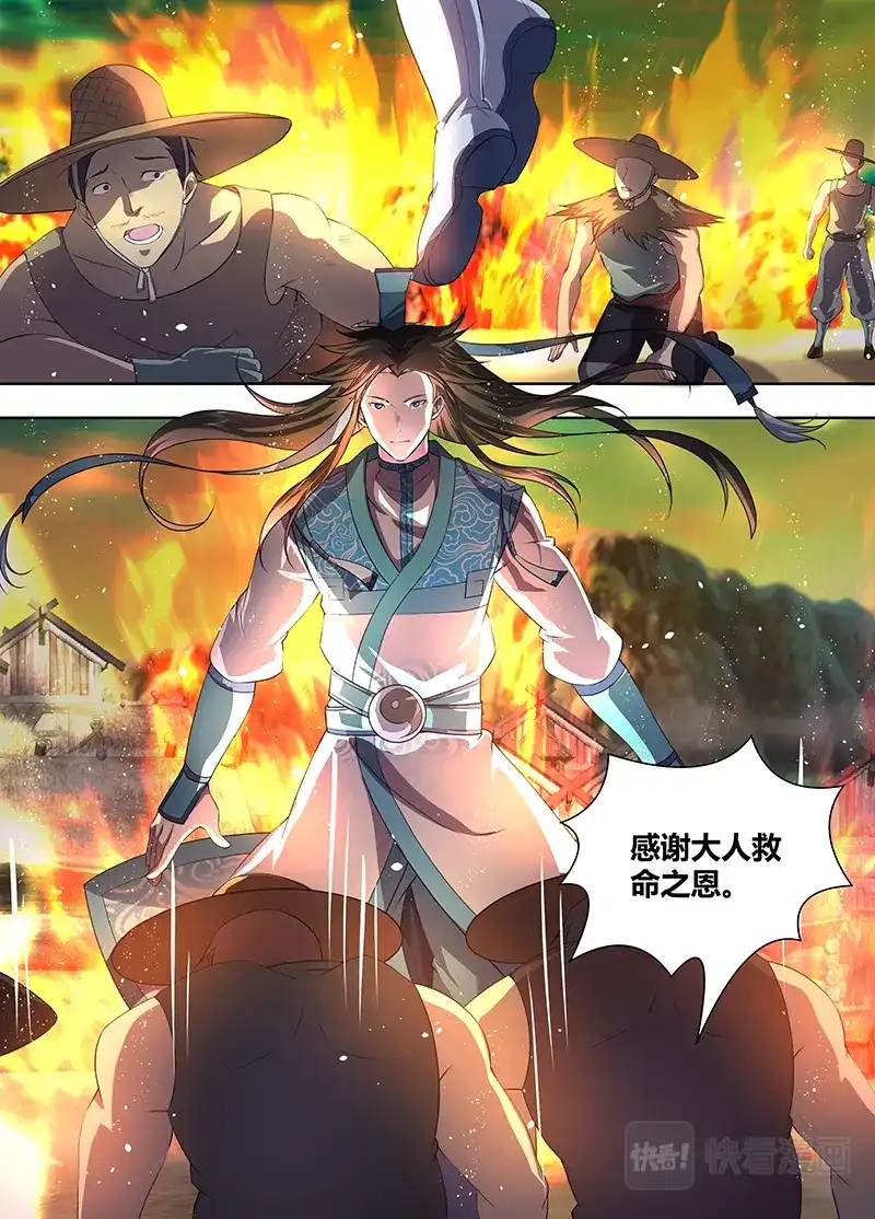 《永恒至尊》第二百零二话 第4页