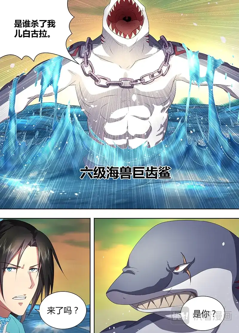 《永恒至尊》第二百零二话 第13页