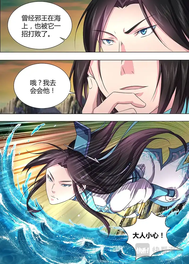 《永恒至尊》第二百零二话 第6页