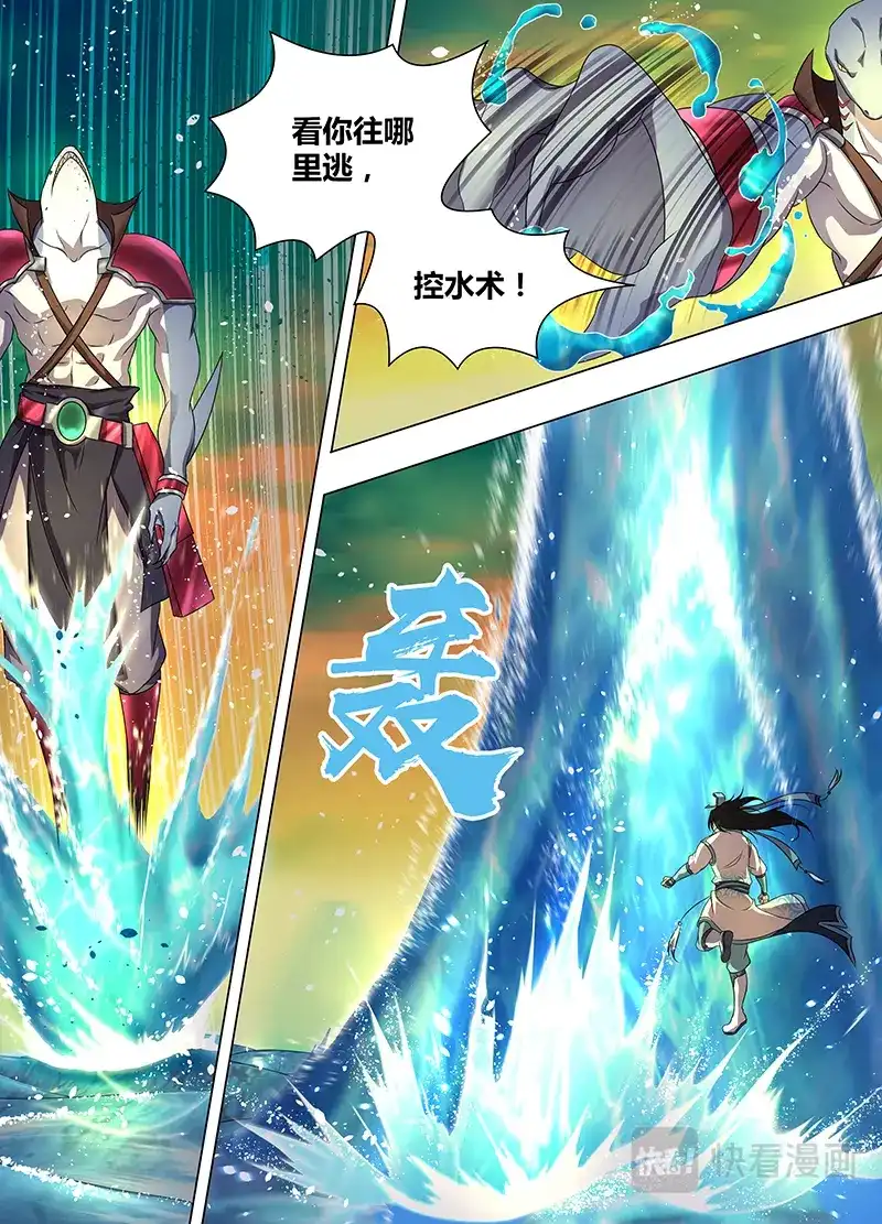 《永恒至尊》第二百零二话 第7页