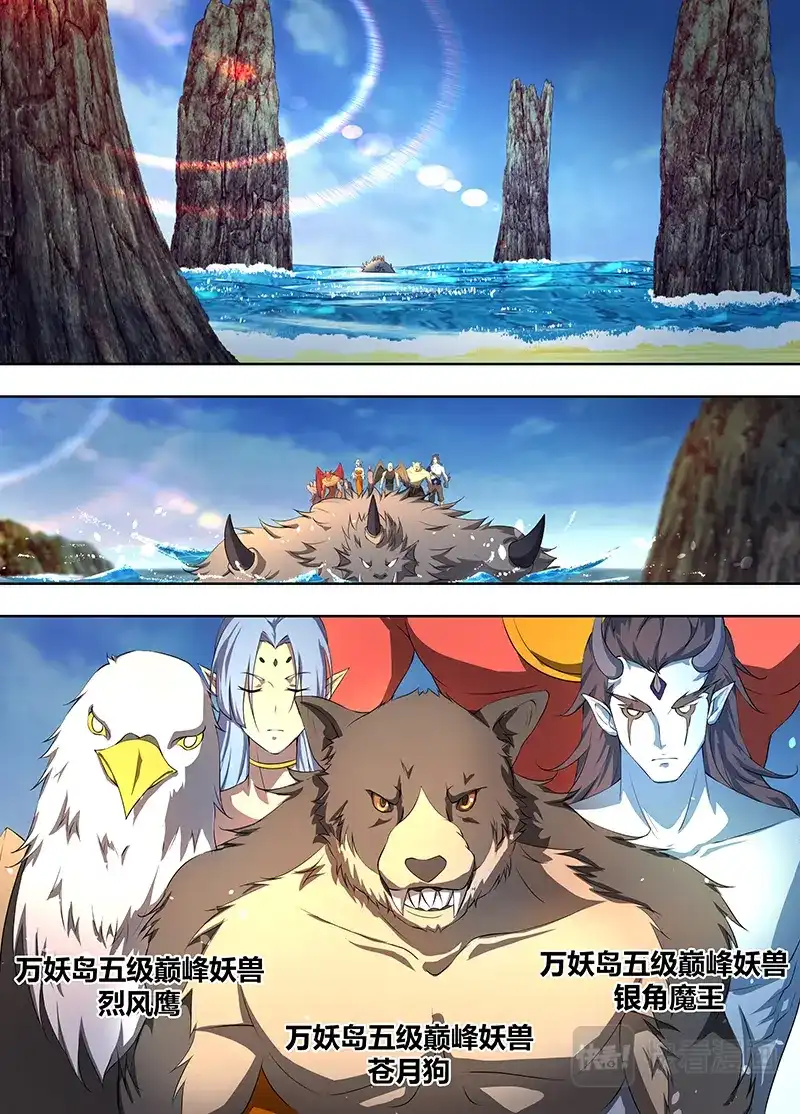 《永恒至尊》第二百零三话 第4页
