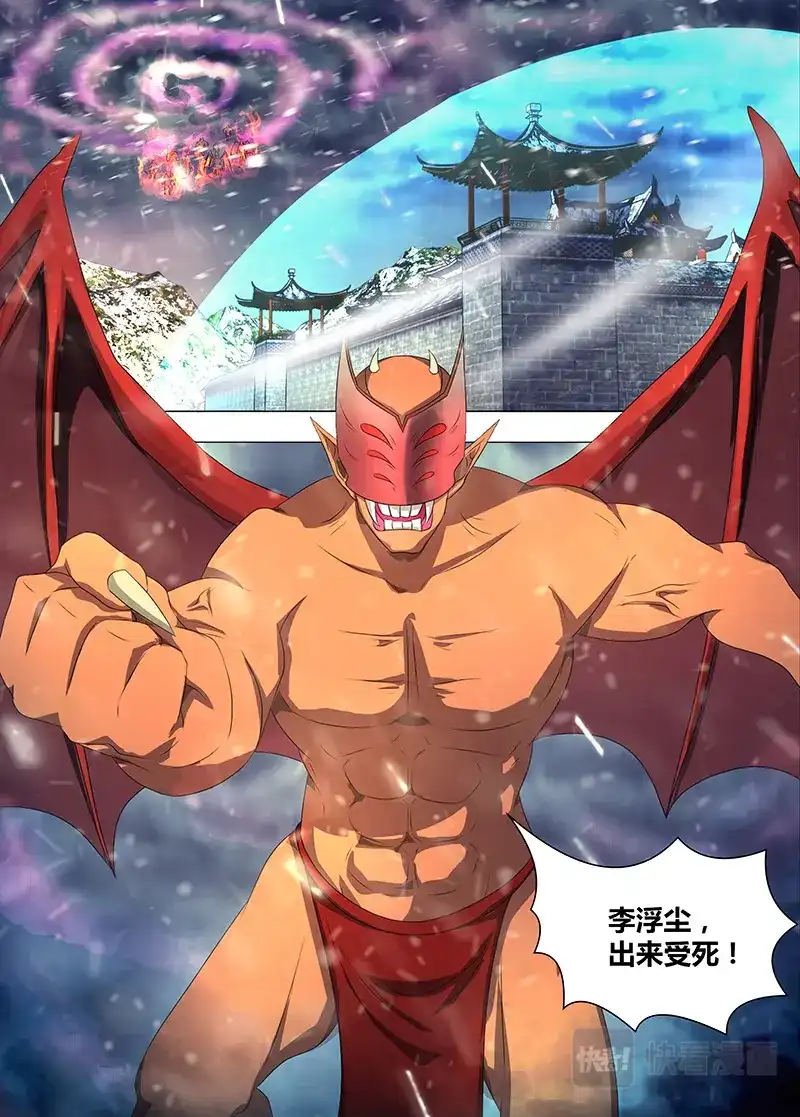 《永恒至尊》第二百零三话 第9页