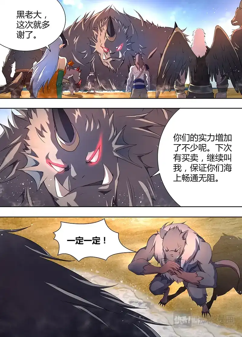 《永恒至尊》第二百零三话 第5页