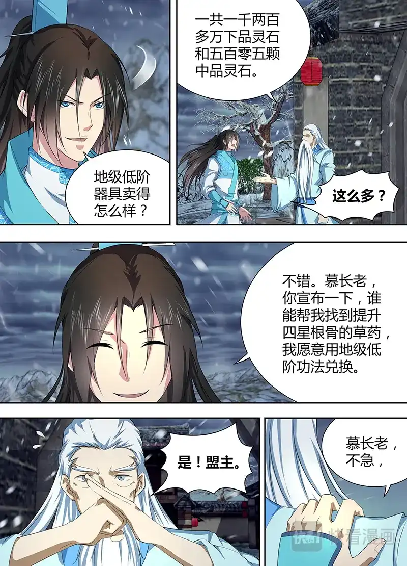《永恒至尊》第二百零三话 第2页