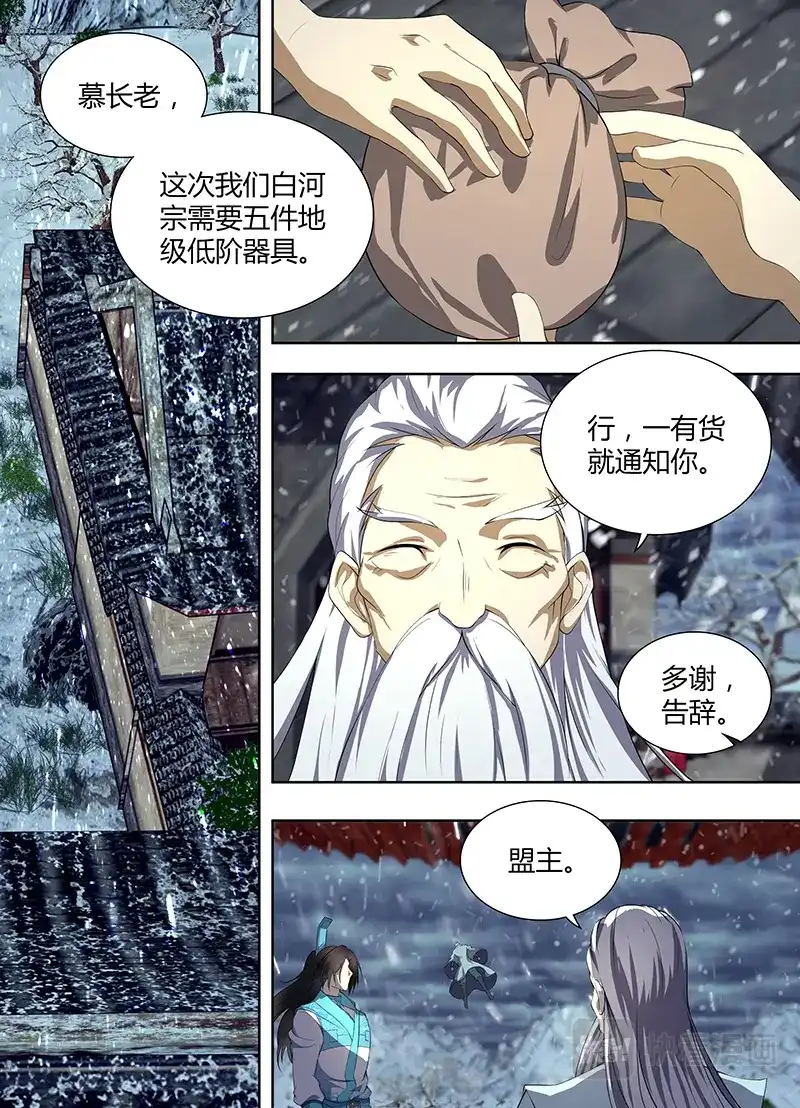 《永恒至尊》第二百零三话 第1页