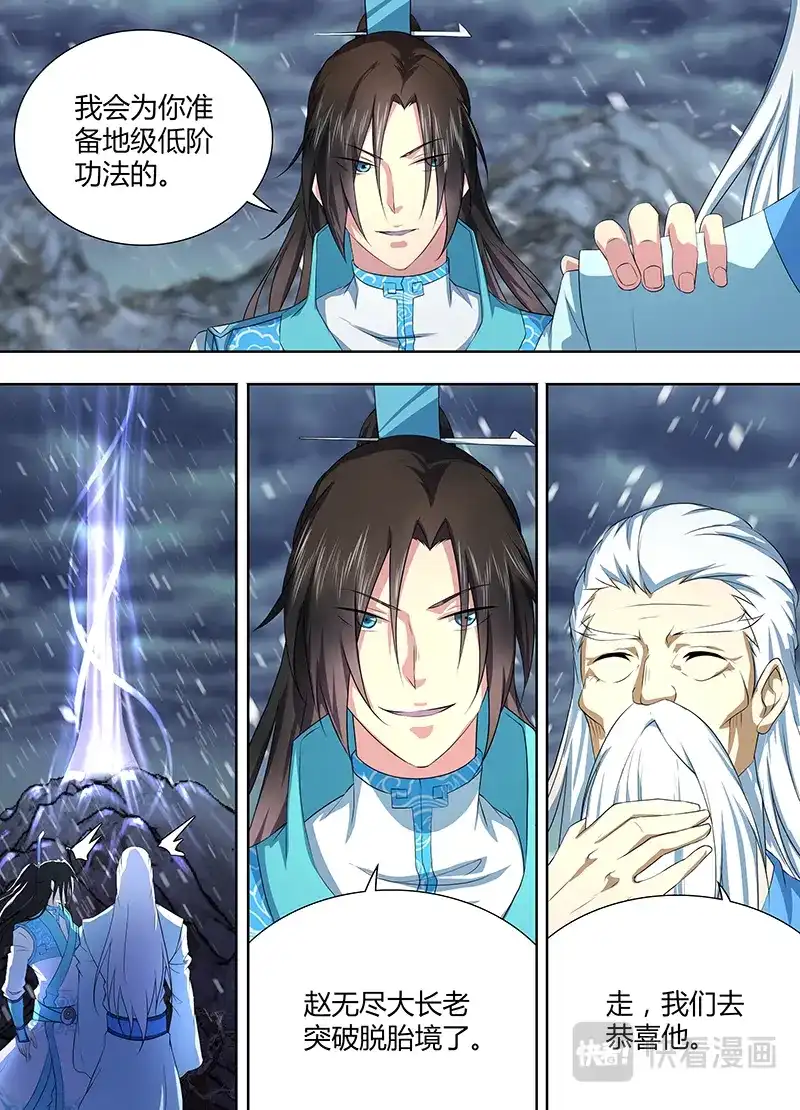 《永恒至尊》第二百零三话 第3页