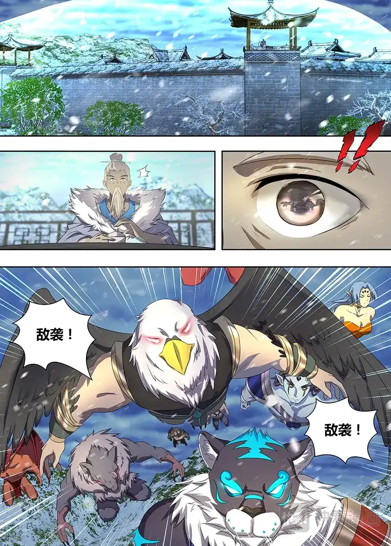《永恒至尊》第二百零三话 第8页