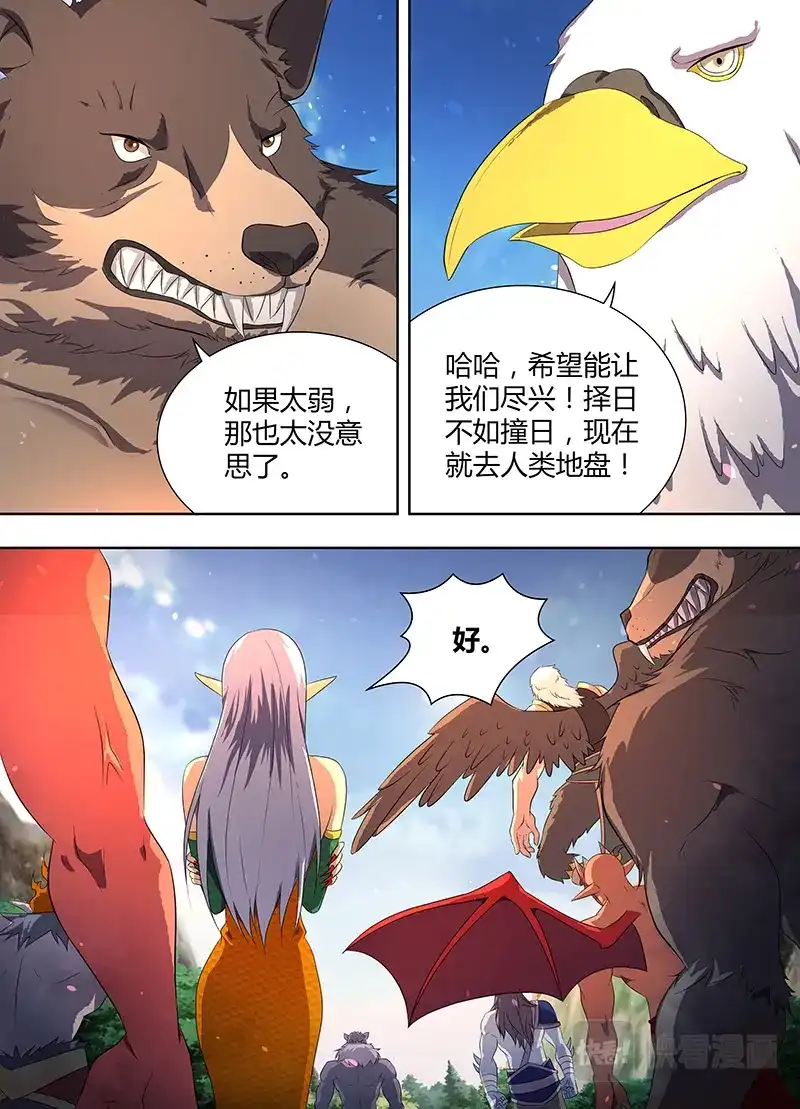 《永恒至尊》第二百零三话 第7页