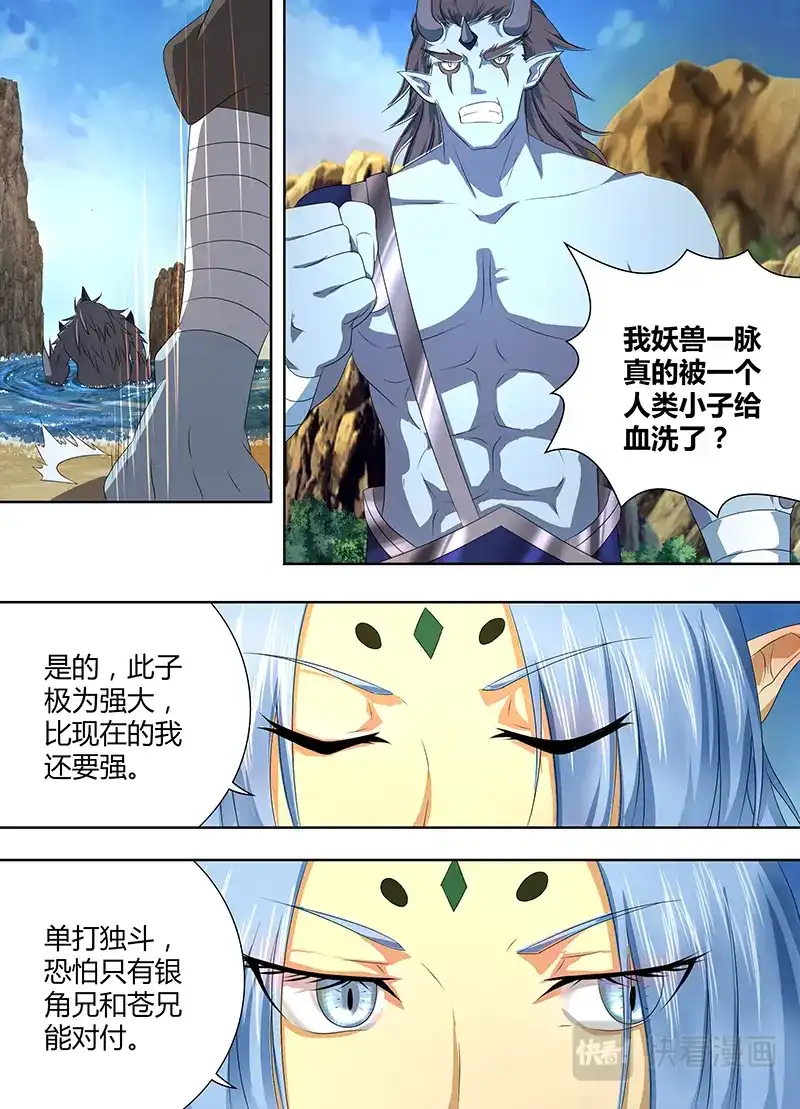 《永恒至尊》第二百零三话 第6页