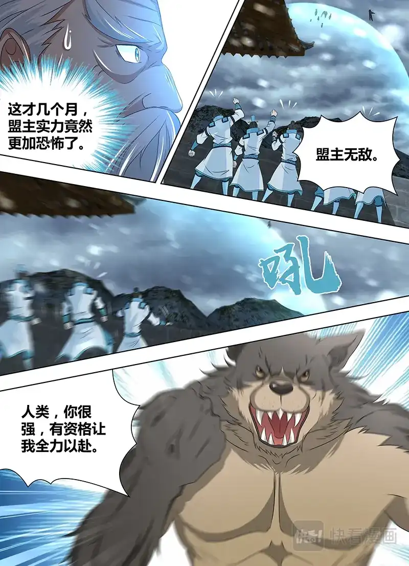 《永恒至尊》第二百零四话 第8页