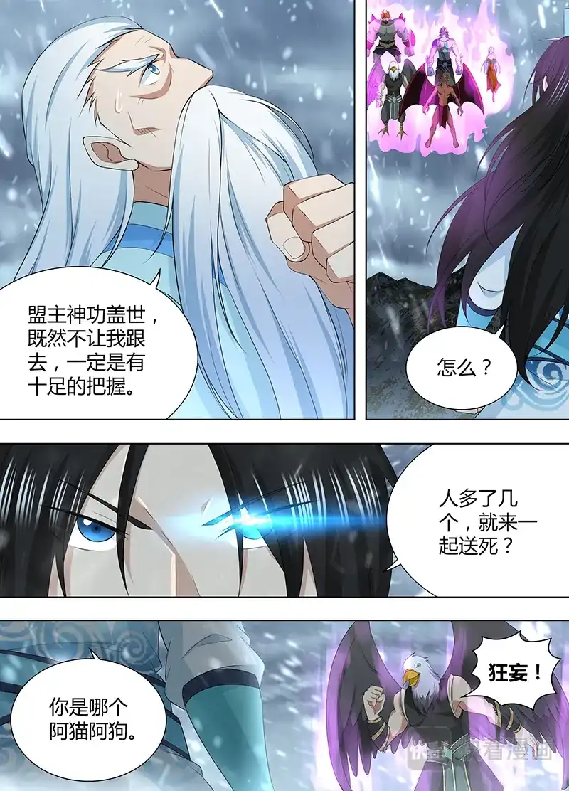 《永恒至尊》第二百零四话 第3页