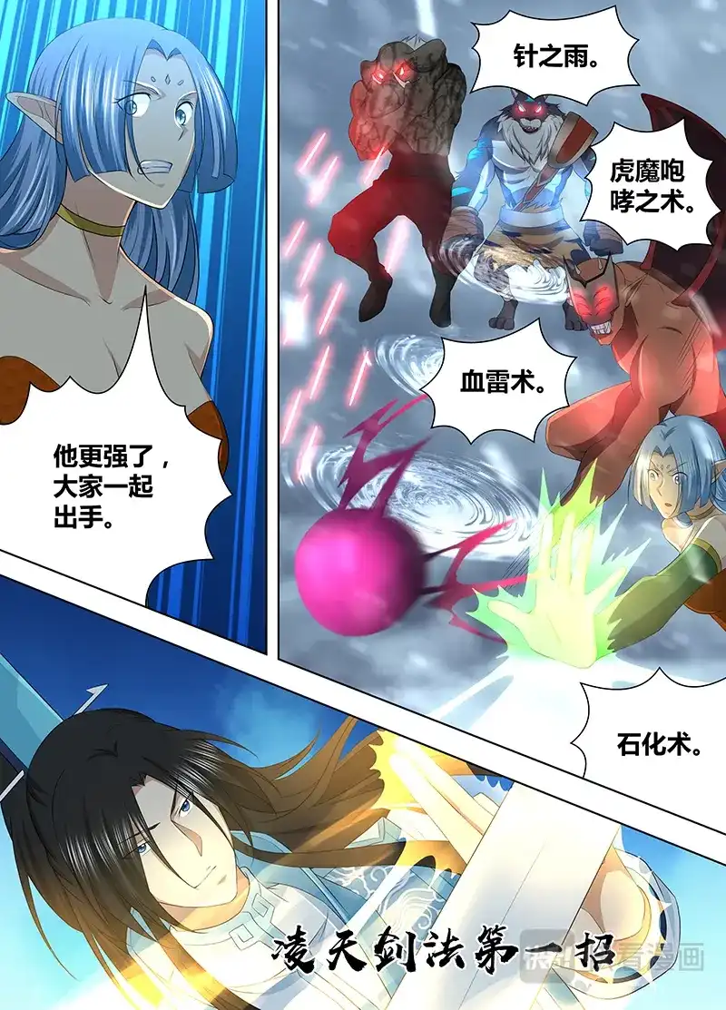 《永恒至尊》第二百零四话 第6页