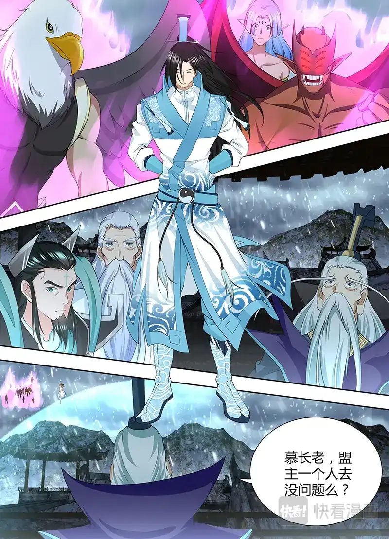 《永恒至尊》第二百零四话 第2页