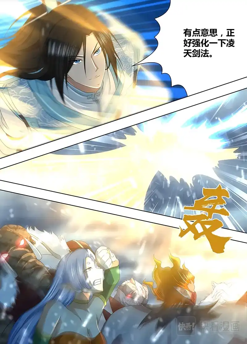 《永恒至尊》第二百零四话 第12页
