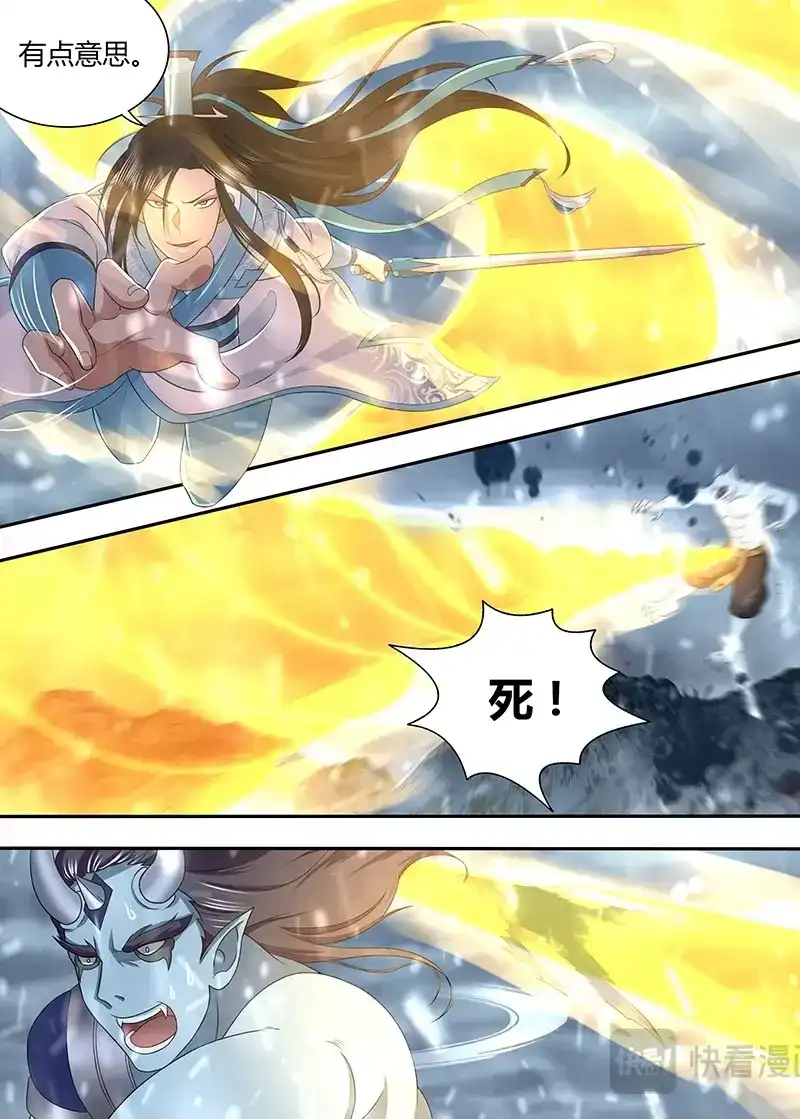 《永恒至尊》第二百零五话 第11页