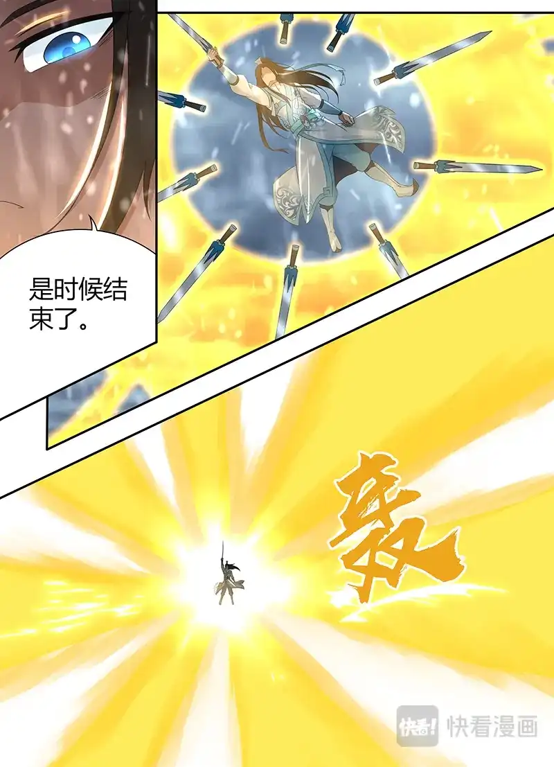 《永恒至尊》第二百零五话 第6页