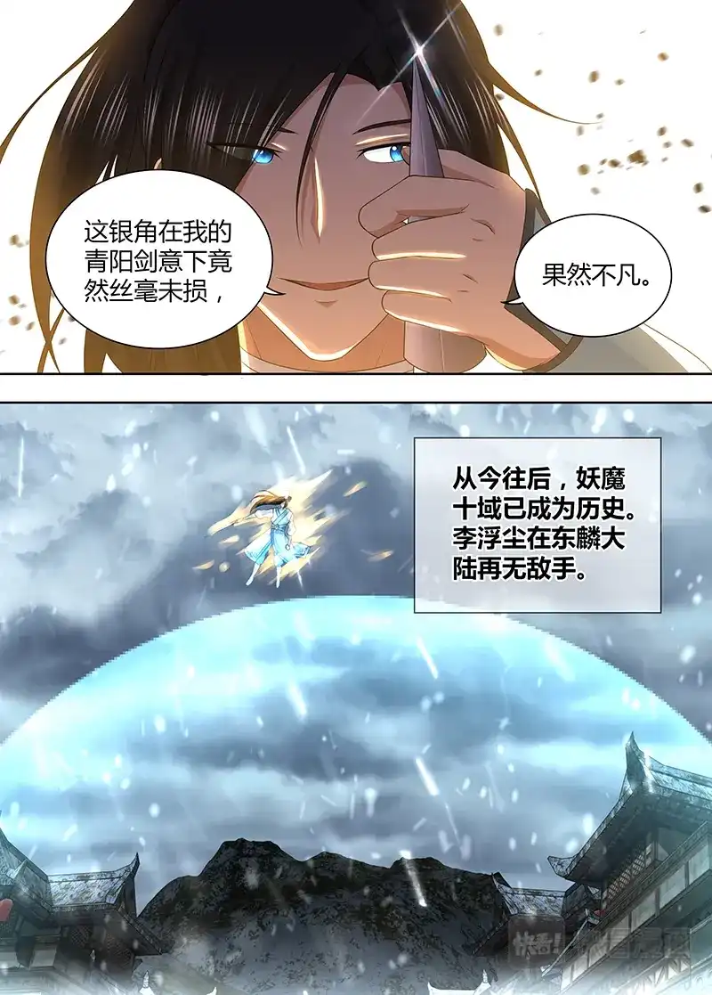 《永恒至尊》第二百零五话 第14页