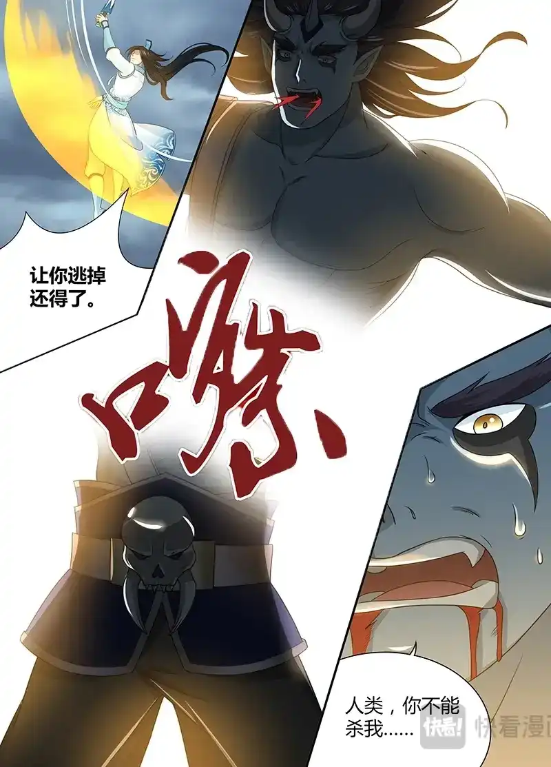 《永恒至尊》第二百零五话 第12页
