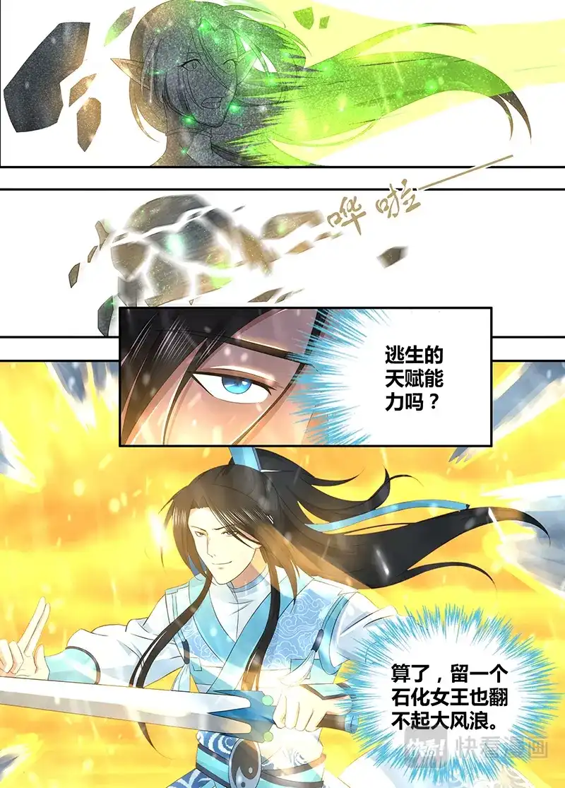 《永恒至尊》第二百零五话 第8页