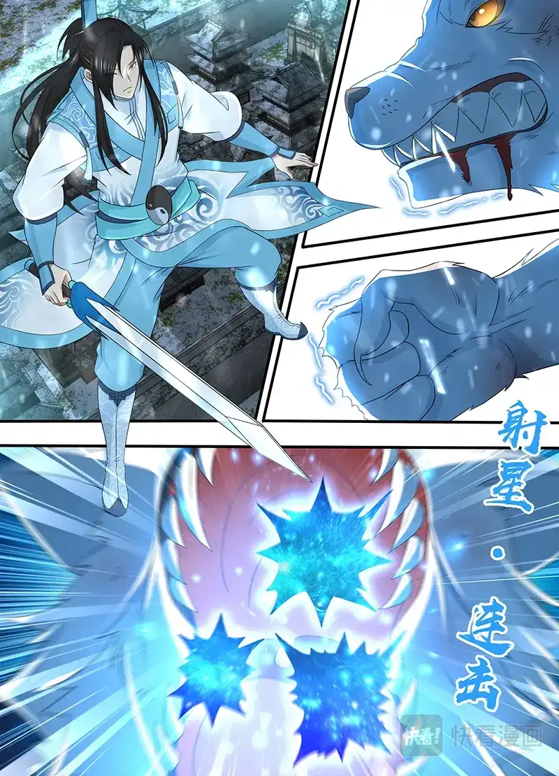 《永恒至尊》第二百零五话 第2页