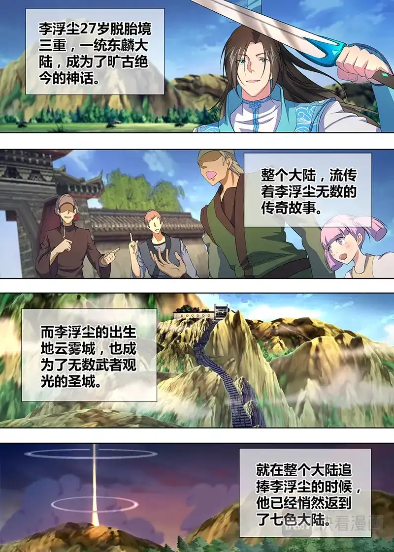 《永恒至尊》第二百零六话 第2页