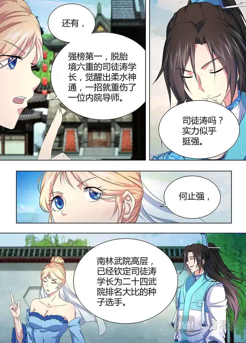 《永恒至尊》第二百零六话 第5页