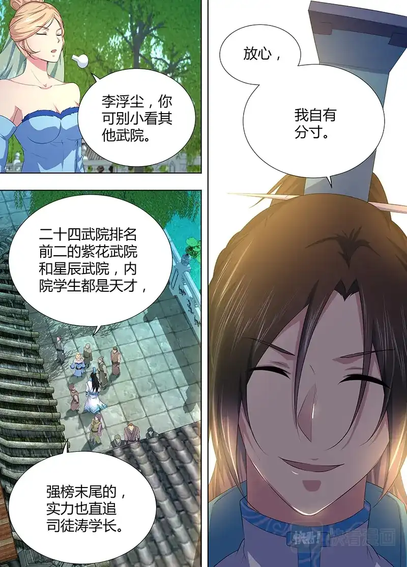 《永恒至尊》第二百零六话 第9页