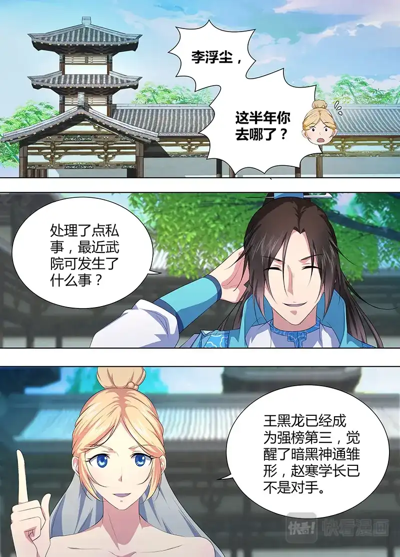 《永恒至尊》第二百零六话 第3页