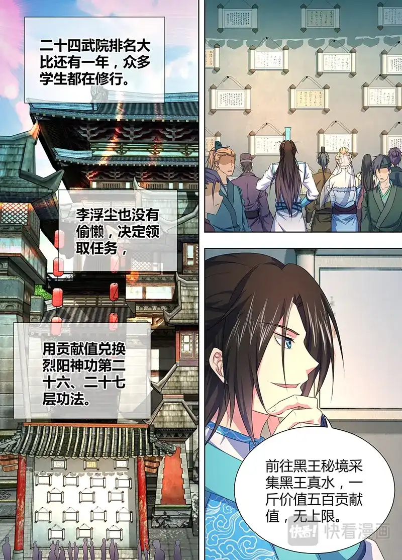 《永恒至尊》第二百零六话 第6页
