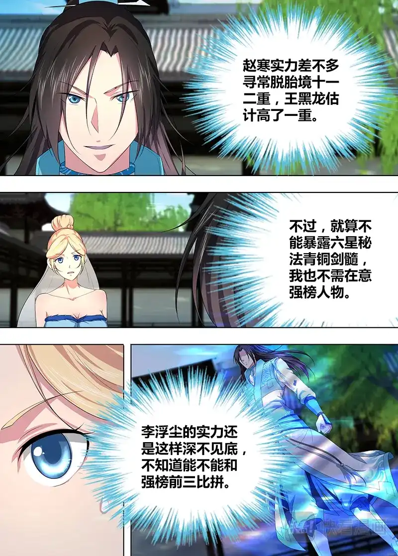 《永恒至尊》第二百零六话 第4页