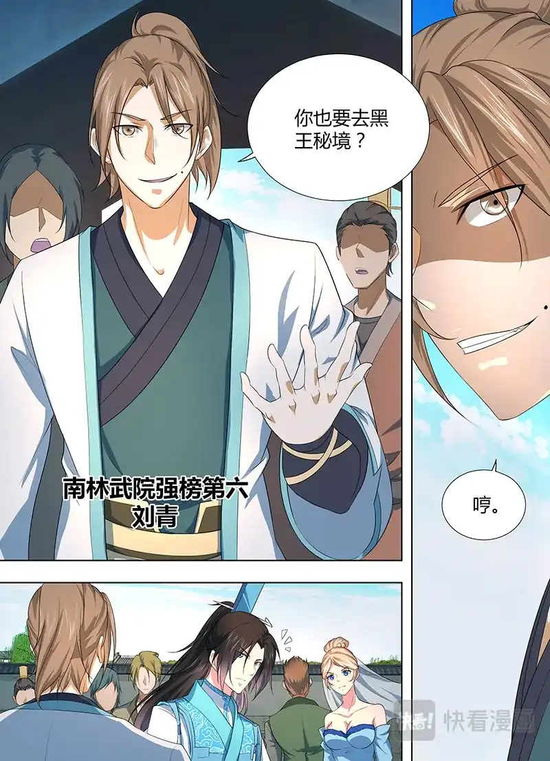 《永恒至尊》第二百零六话 第11页