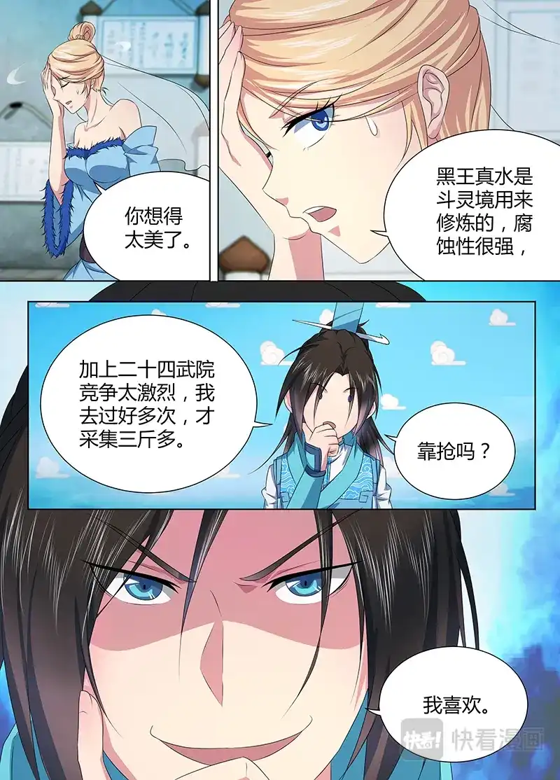《永恒至尊》第二百零六话 第8页