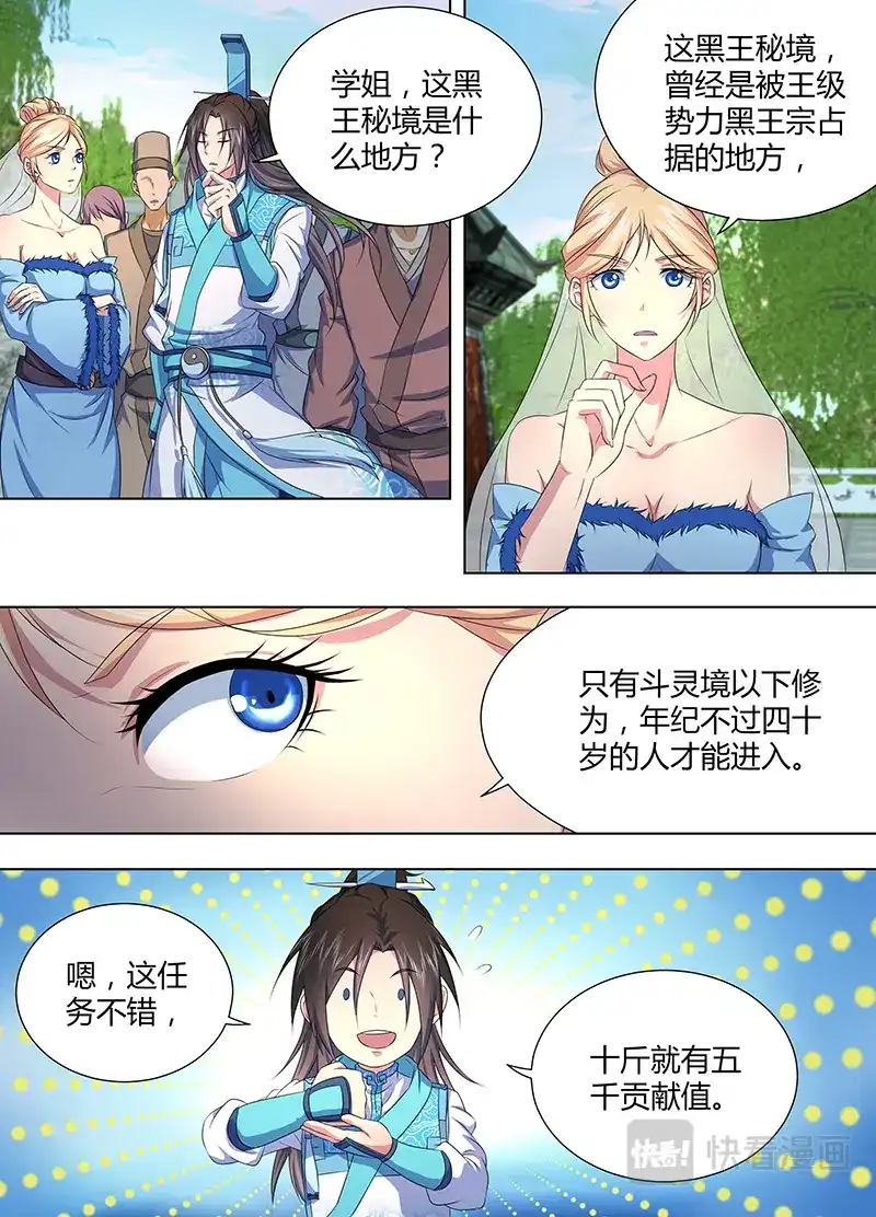 《永恒至尊》第二百零六话 第7页