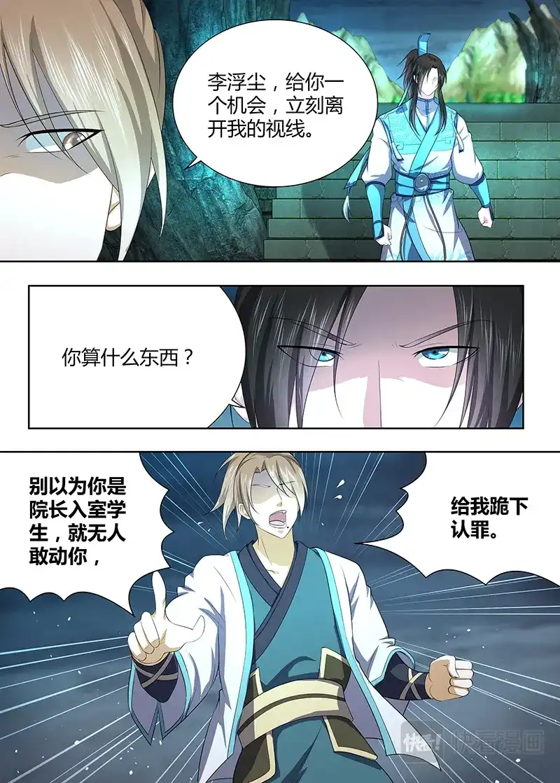 《永恒至尊》第二百零七话 第5页