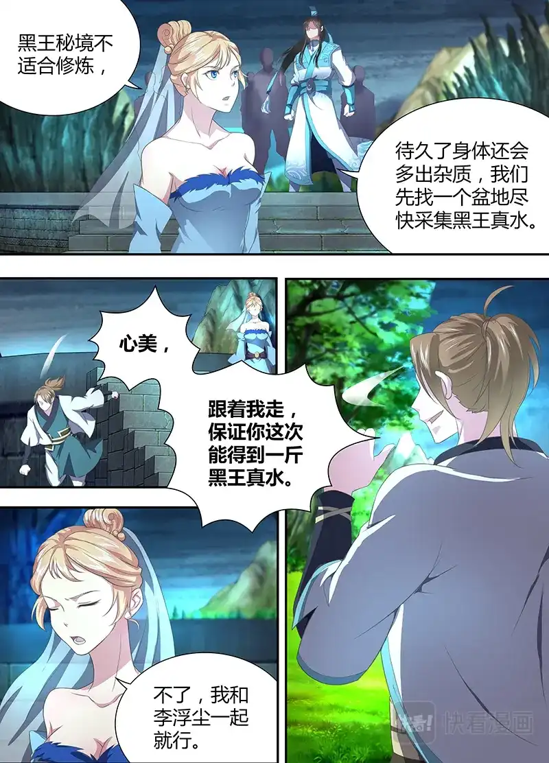 《永恒至尊》第二百零七话 第4页