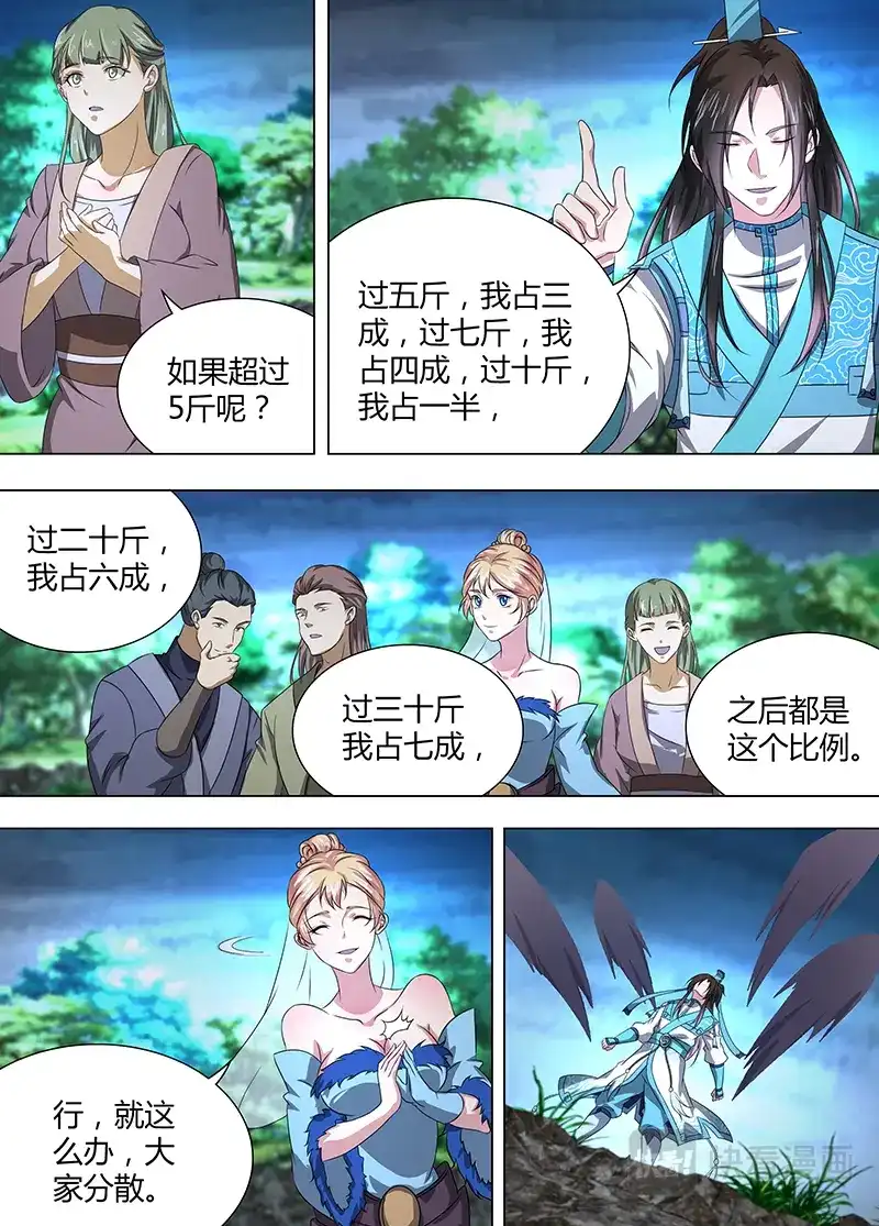 《永恒至尊》第二百零七话 第13页