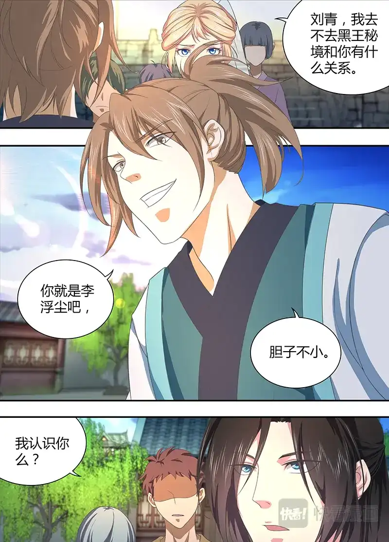 《永恒至尊》第二百零七话 第1页