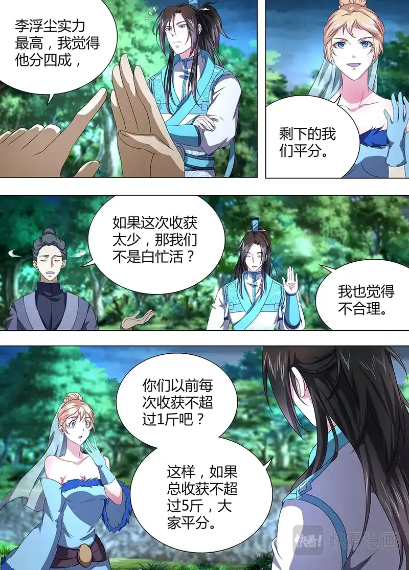 《永恒至尊》第二百零七话 第12页