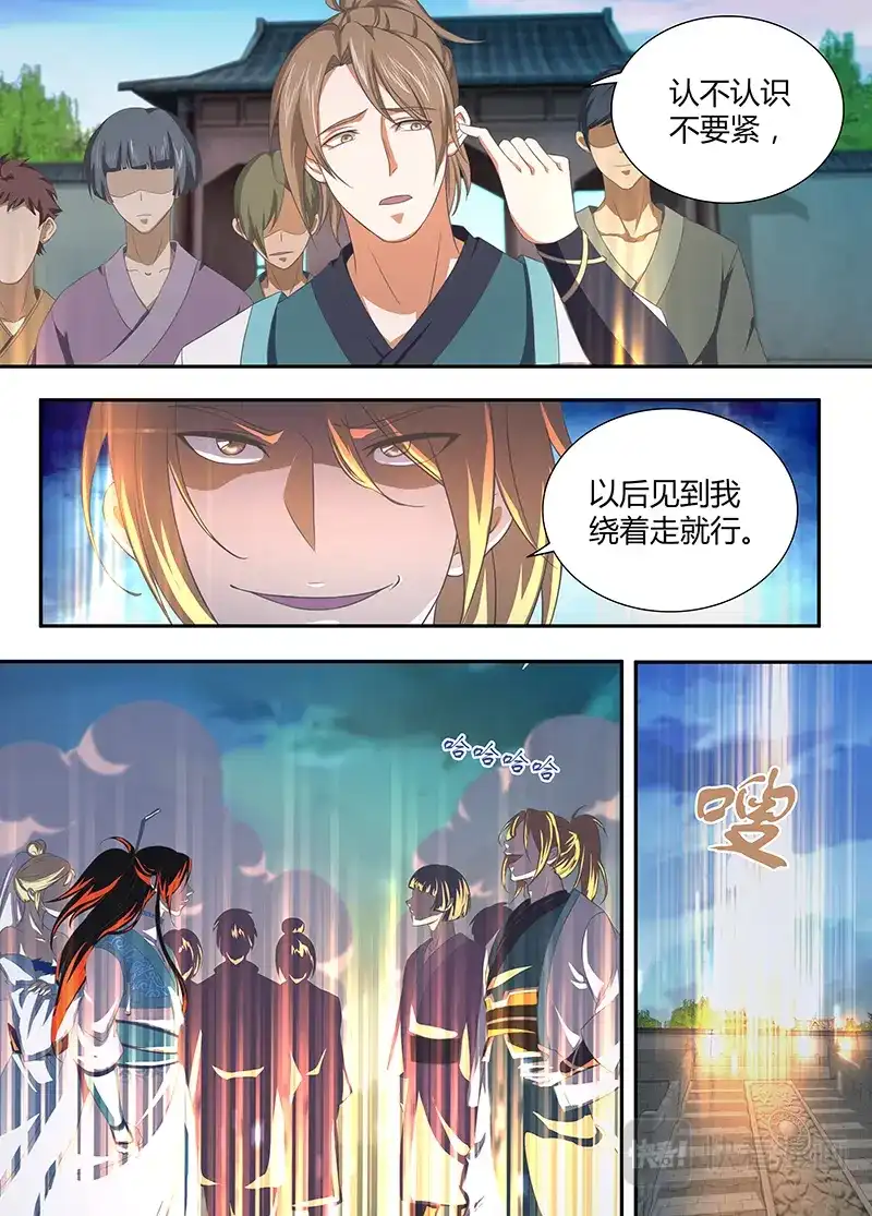 《永恒至尊》第二百零七话 第2页