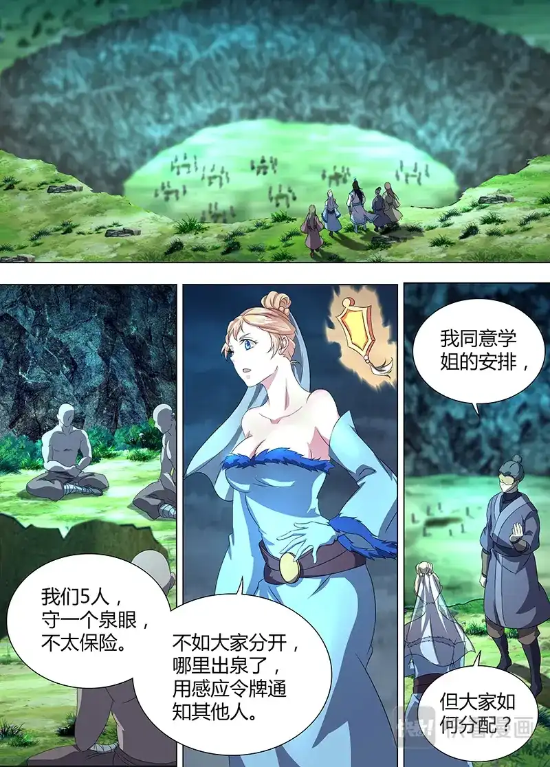《永恒至尊》第二百零七话 第11页