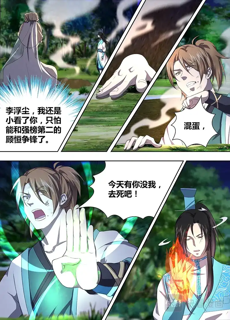 《永恒至尊》第二百零七话 第8页