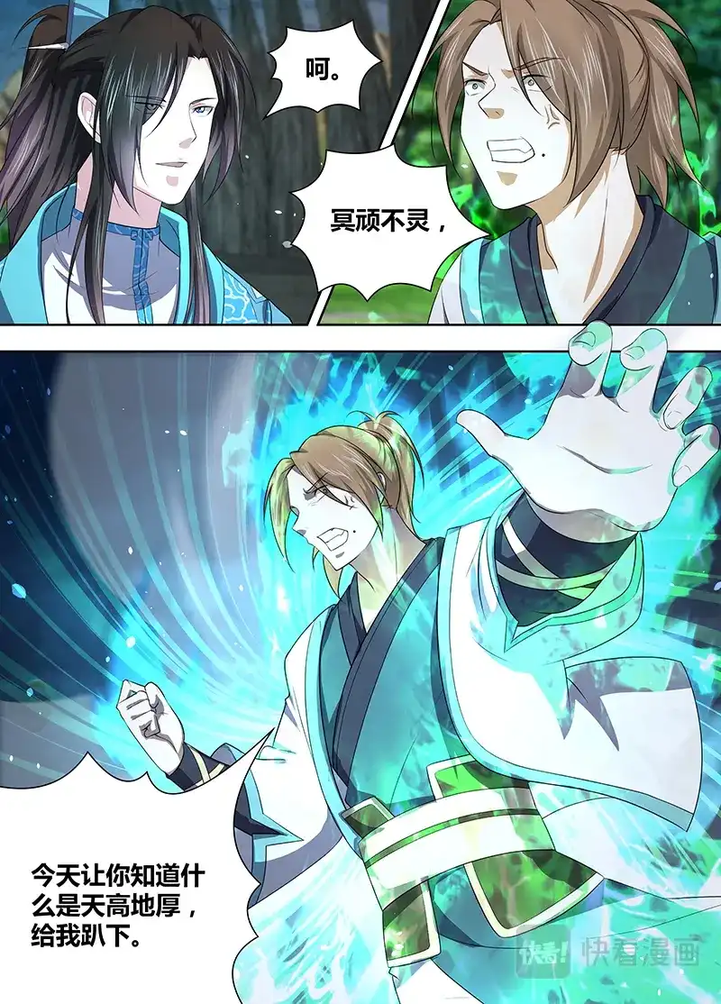《永恒至尊》第二百零七话 第6页