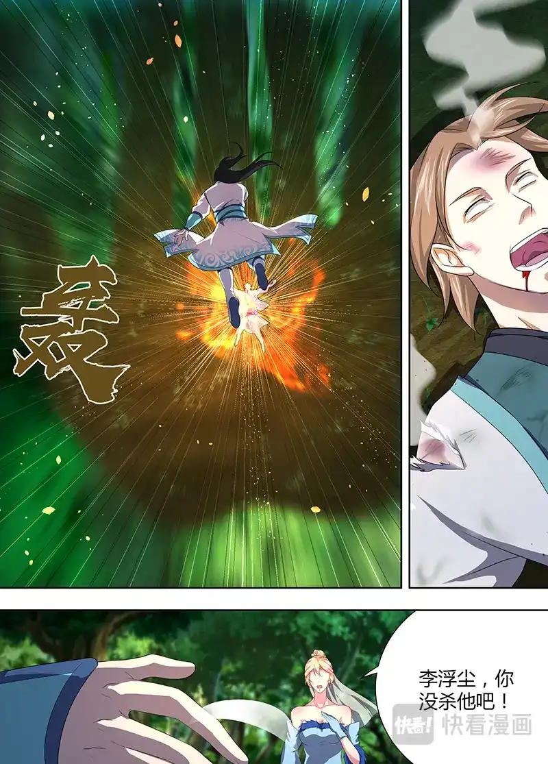 《永恒至尊》第二百零七话 第9页