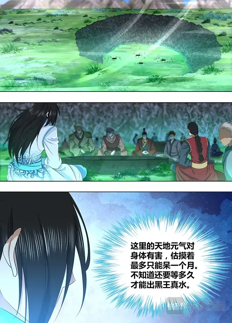 《永恒至尊》第二百零八话 第1页