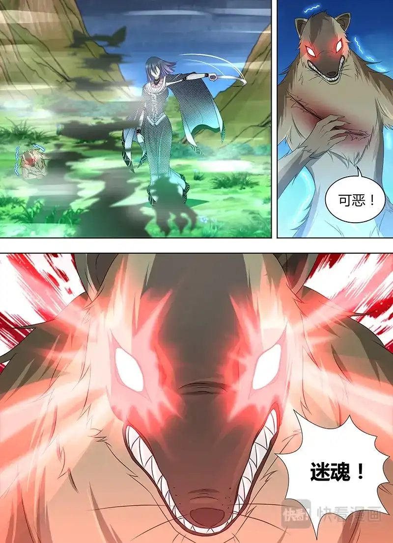 《永恒至尊》第二百零八话 第6页