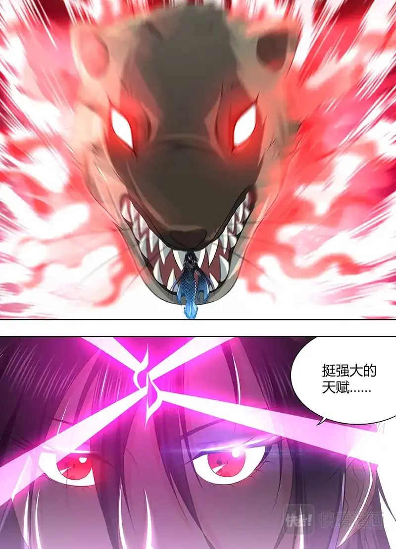 《永恒至尊》第二百零八话 第7页